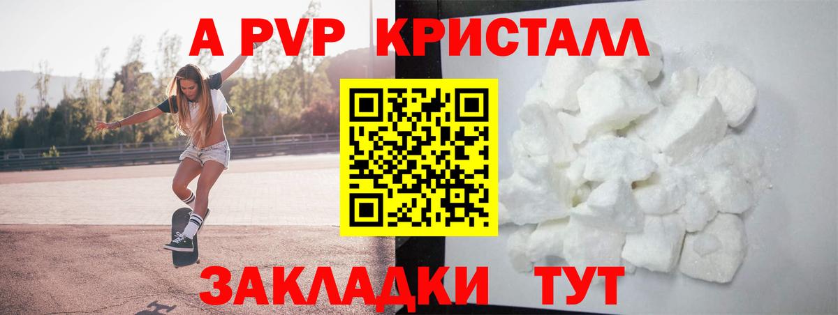 Альфа ПВП Crystall Котовск