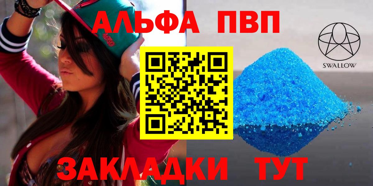 Котовск  Alfa_PVP Crystall  Вход с VPN  A-PVP Соль  APVP СК КРИС 