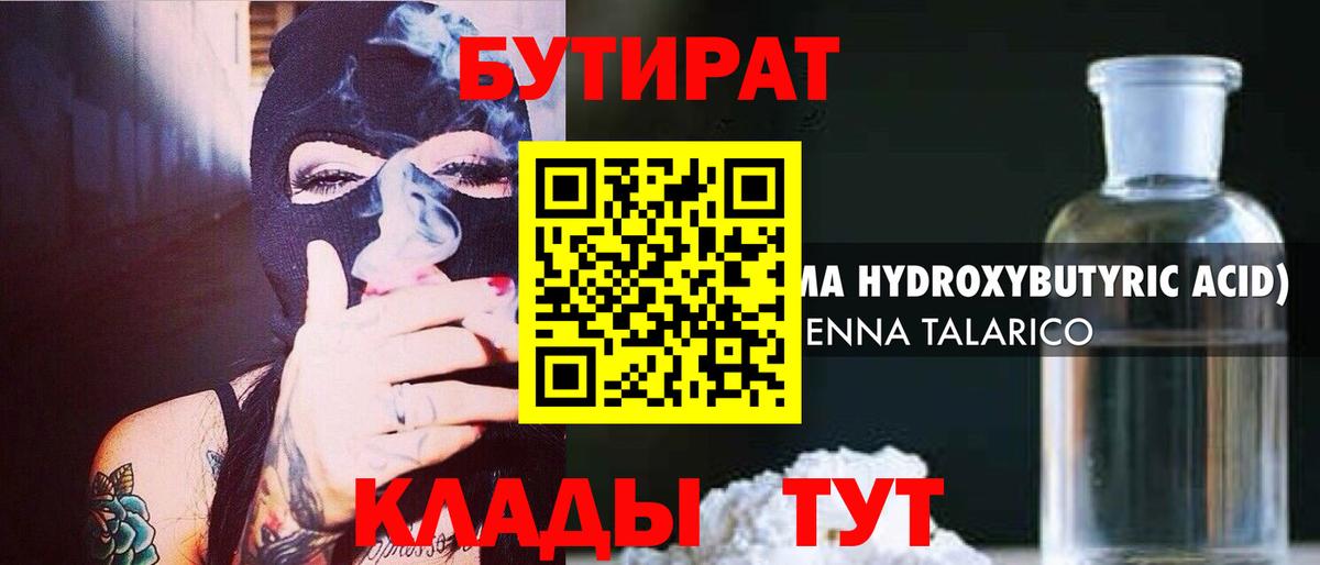 Бутират BDO 33% Котовск