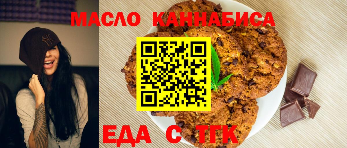 Печенье с ТГК конопля Котовск