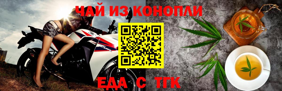 Котовск  Еда ТГК марихуана  Вход с VPN 