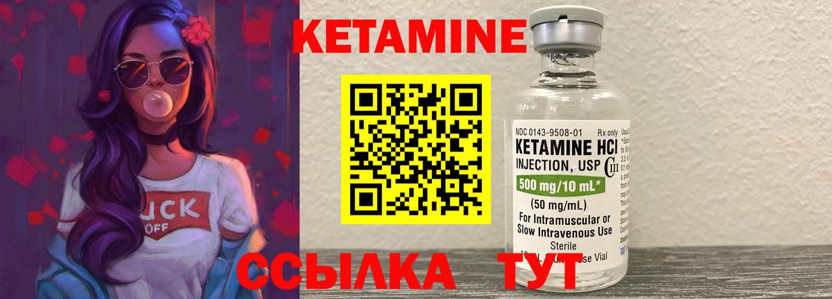 КЕТАМИН ketamine  Вход с VPN  Котовск 