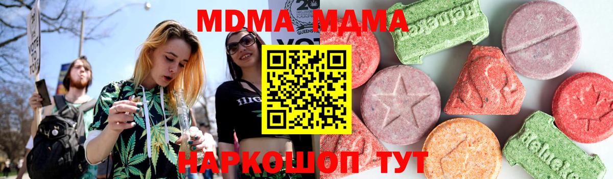 MDMA  МДМА Molly  Вход с VPN  Котовск  MDMA crystal 