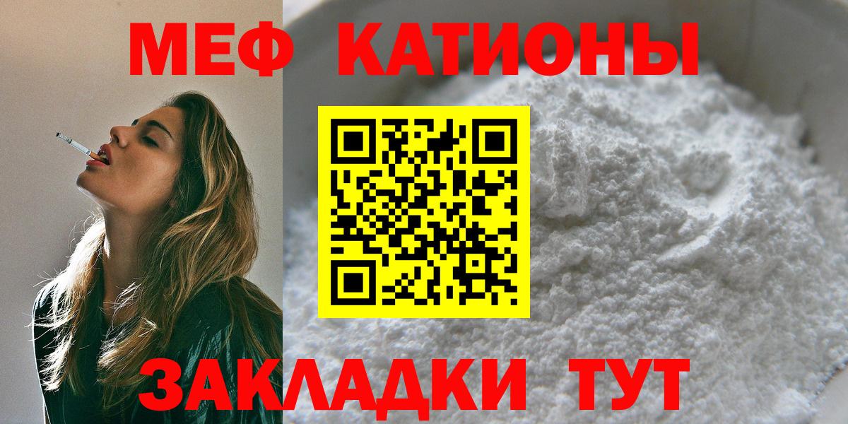 Мефедрон кристаллы Котовск
