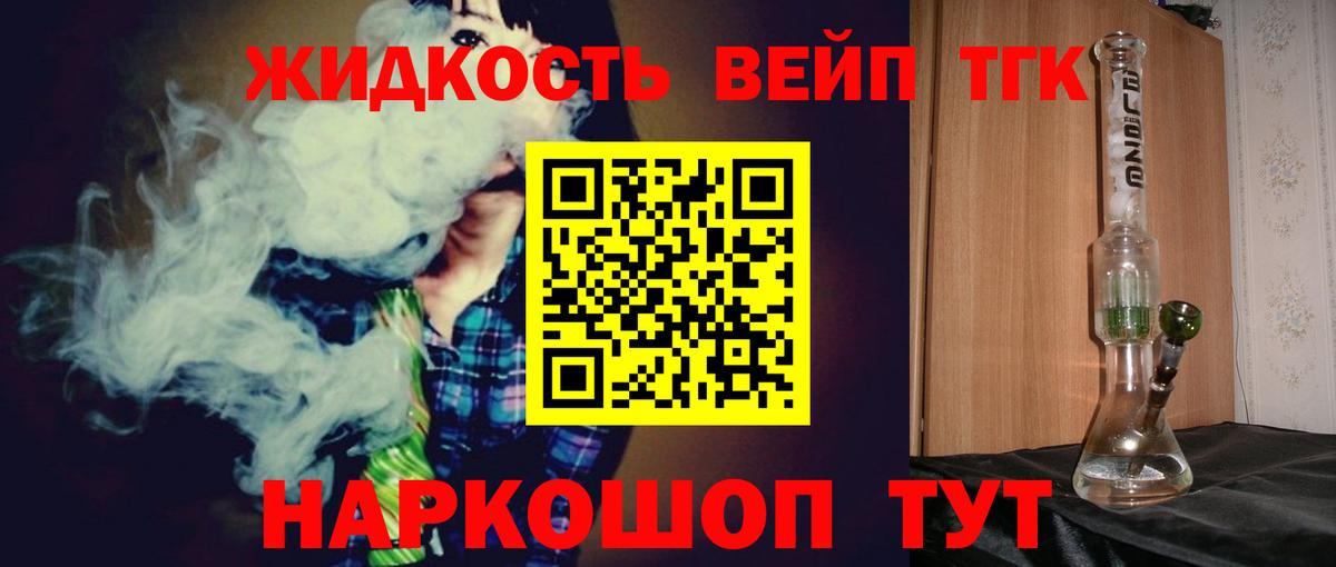 Дистиллят ТГК жижа Котовск